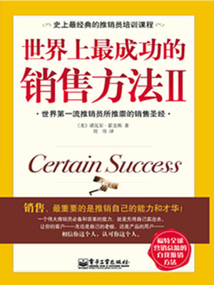 cover image of 世界上最成功的销售方法Ⅱ